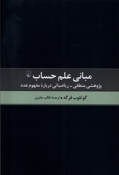 پایانه - مبانی علم حساب