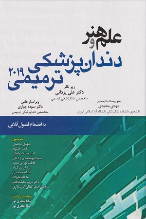 پایانه - علم وهنر دندان پزشکی ترمیمی