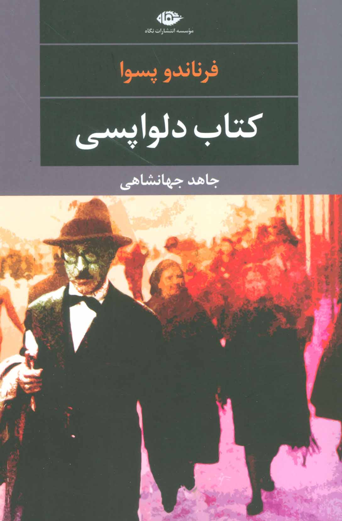 پایانه - دلواپسی