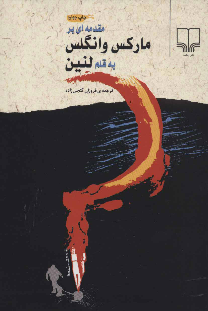 پایانه - مقدمه ای بر مارکس و انگلس به قلم لنین