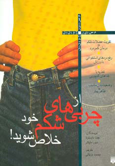 پایانه - از چربی های شکم خود خلاص شوید