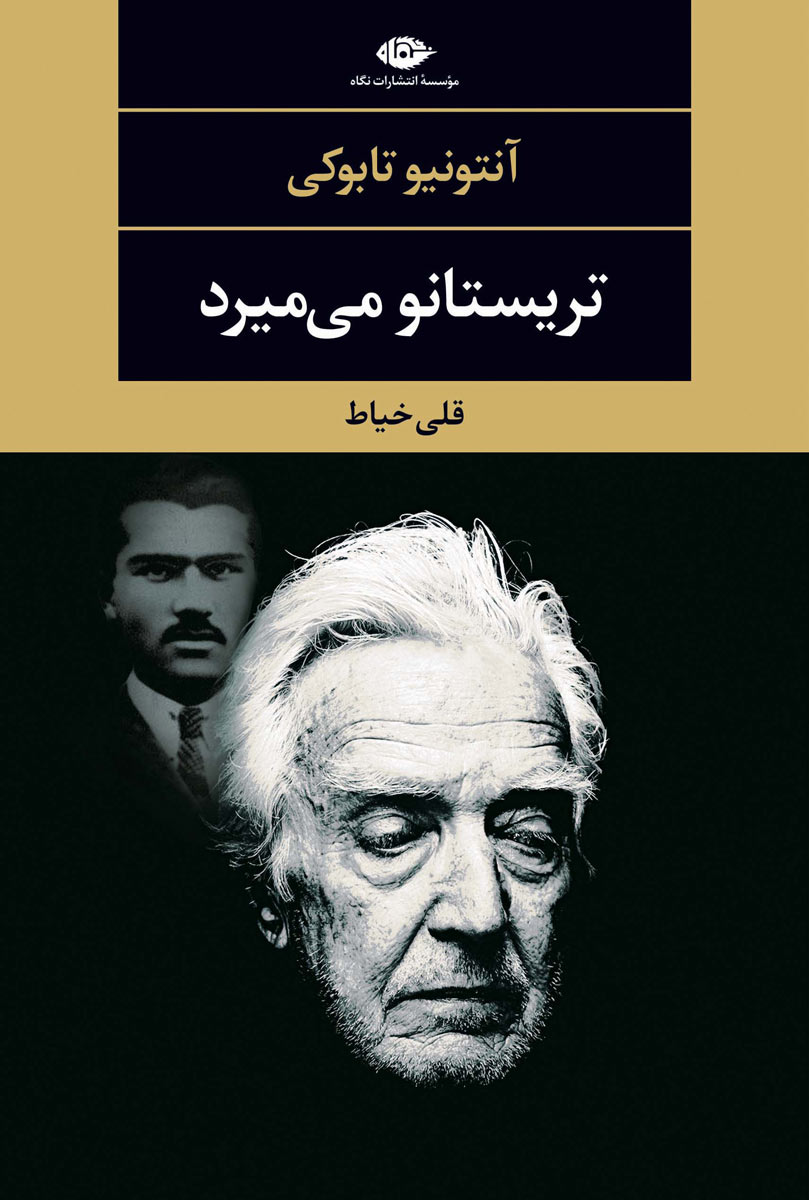 پایانه - تریستانو می میرد