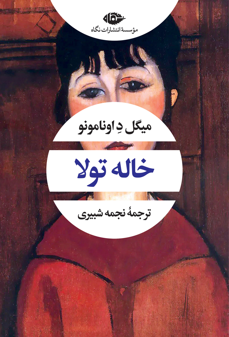 پایانه - خاله تولا