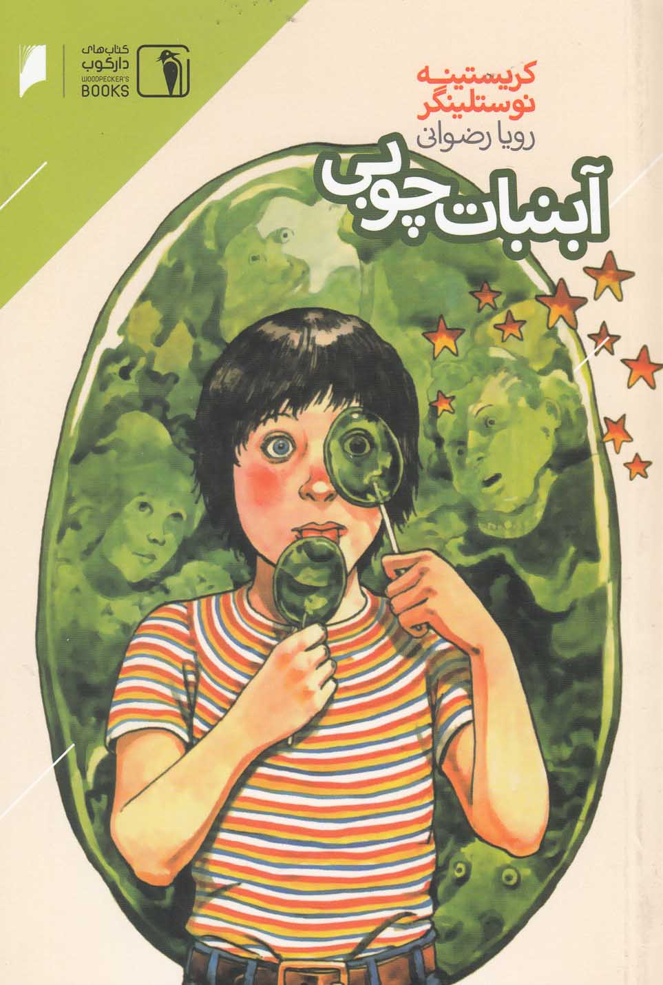 پایانه - آبنبات چوبی