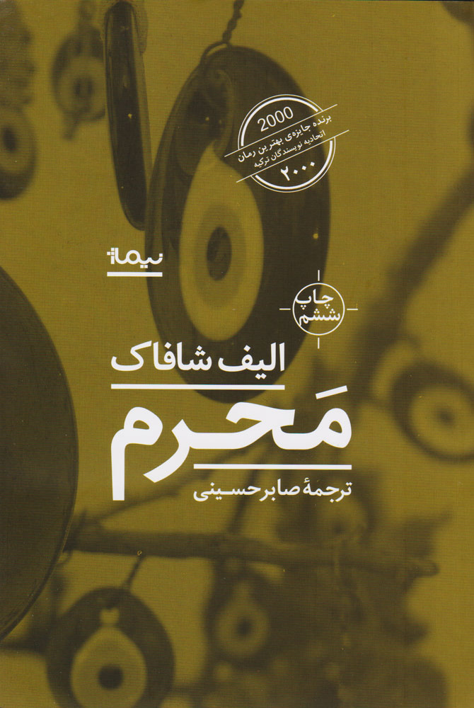 پایانه - محرم