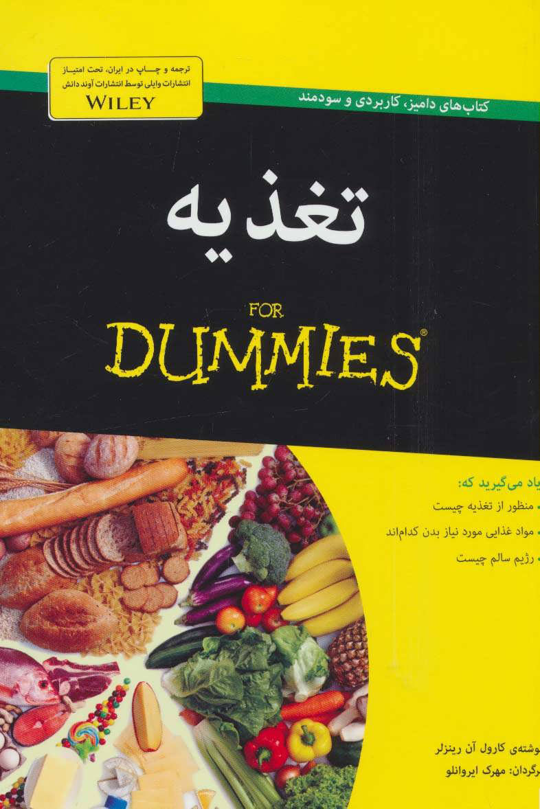 پایانه - تغذیه