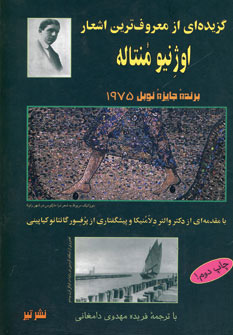 پایانه - گزیده ای از معروف ترین اشعار اوژنیو منتاله