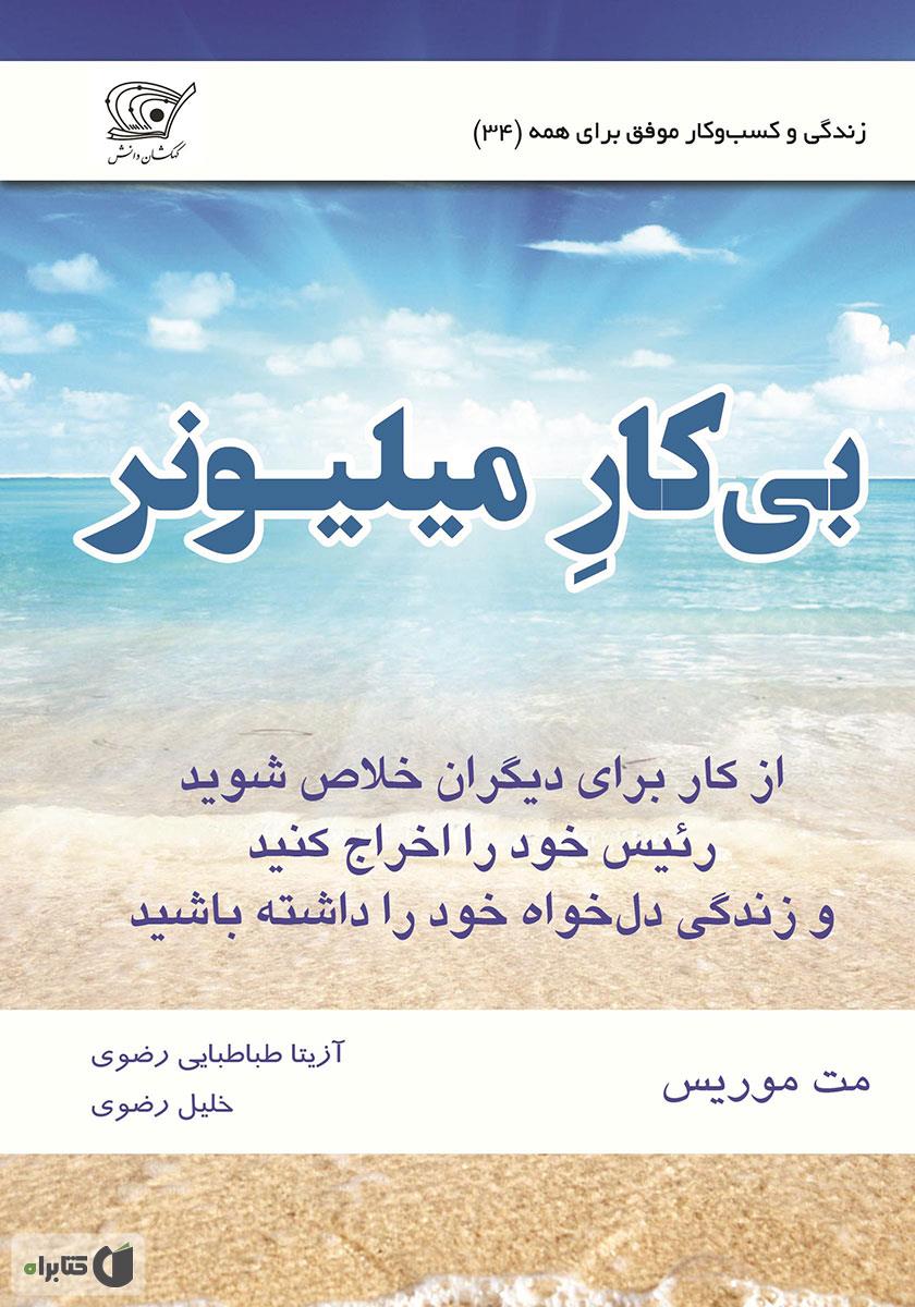 پایانه - بیکار میلیونر