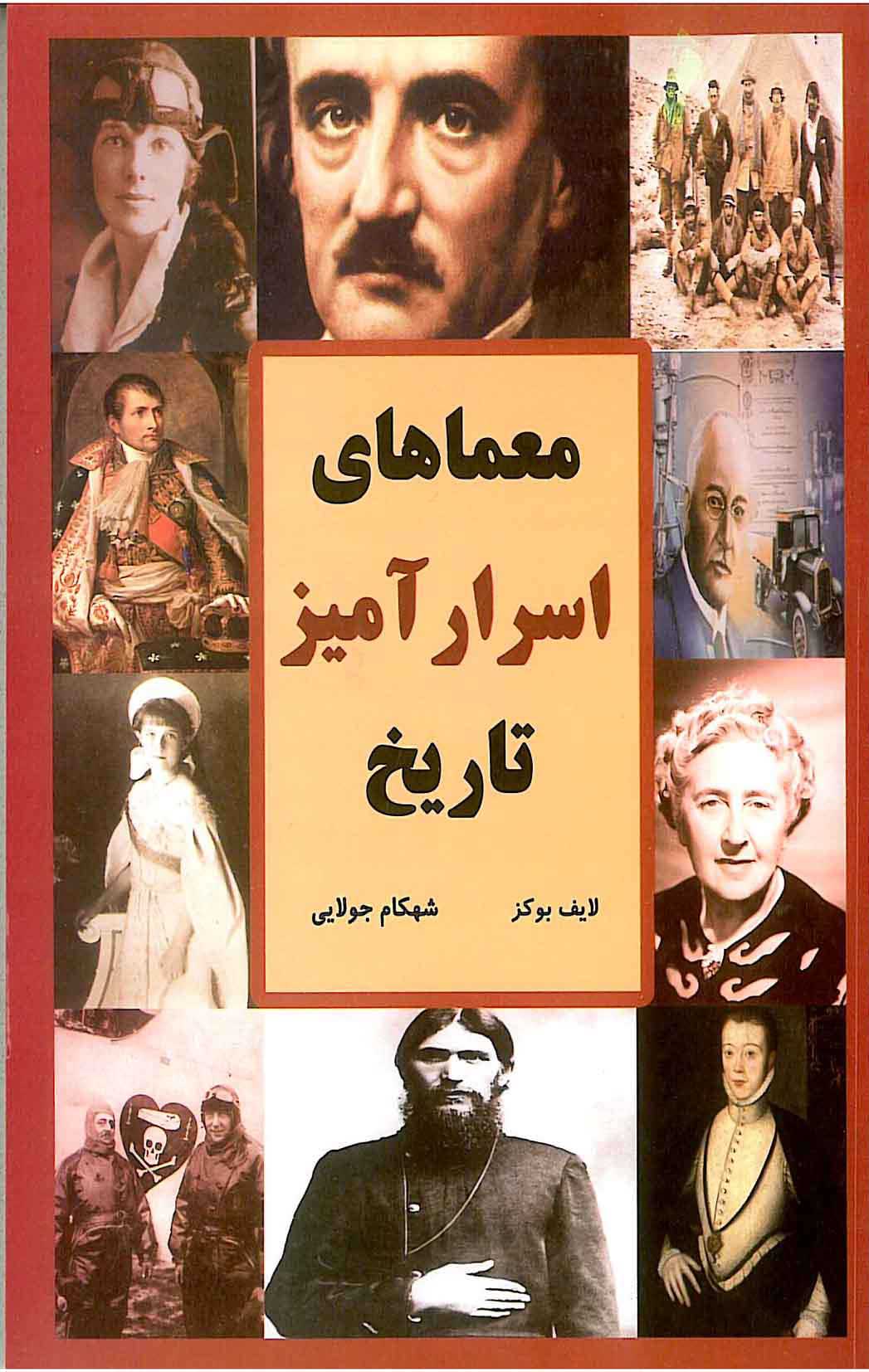 پایانه - معماهای اسرارآمیز تاریخ