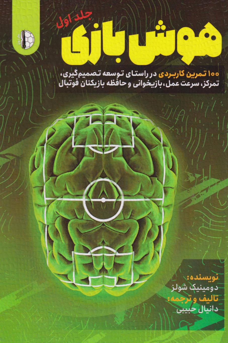 پایانه - هوش بازی (1)