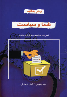 پایانه - شما و سیاست