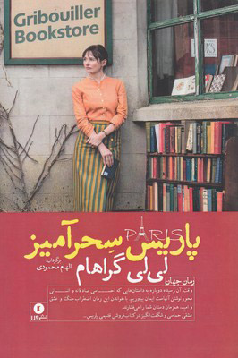 پایانه - پاریس سحر آمیز