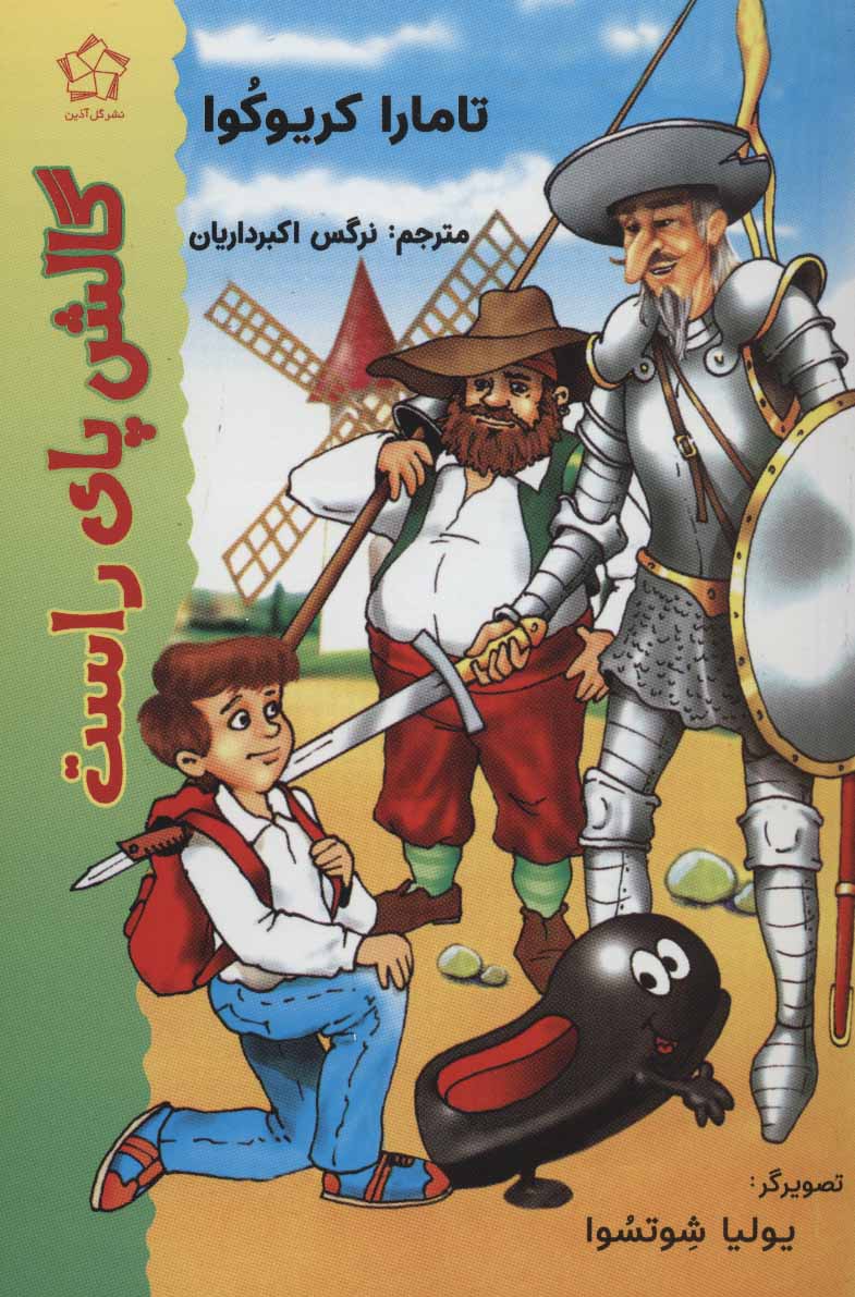 پایانه - گالش پای راست