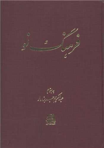 پایانه - فرهنگ نو