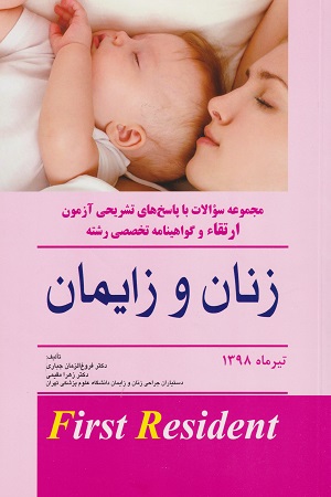 پایانه - زنان و زایمان