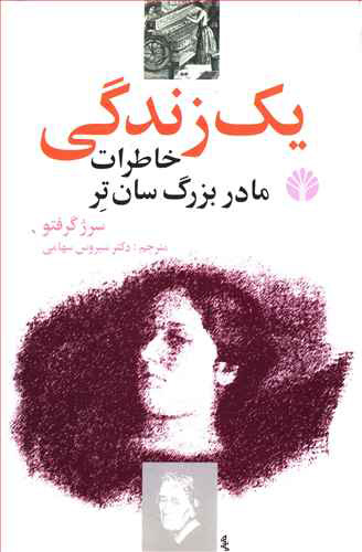 پایانه - یک زندگی