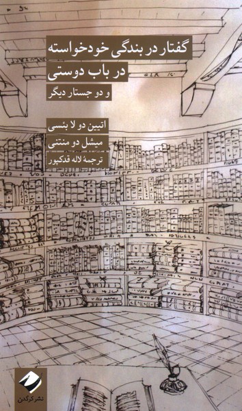 پایانه - گفتار در بندگی خودخواسته و در باب دوستی