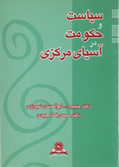 پایانه - سیاست ‏و حکومت ‏در آسیای ‏مرکزی‏