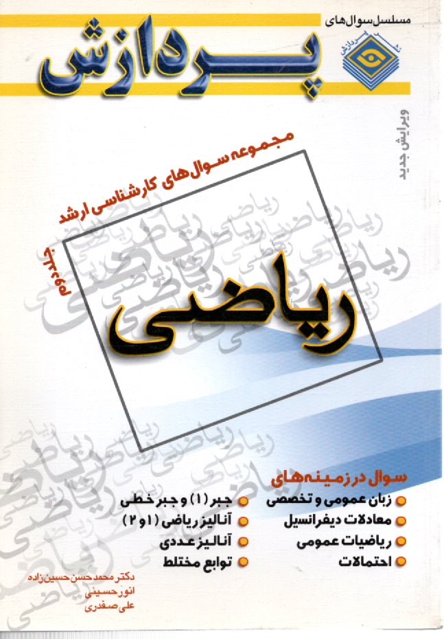 پایانه - مجموعه‏ارشد0ریاضی‏(2) پردازش