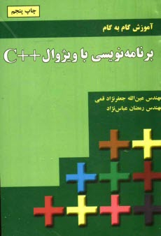 پایانه - برنامه نویسی با ویژوال ++C