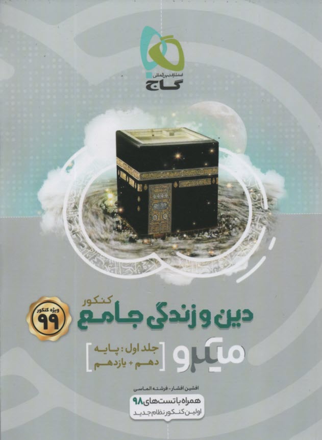 پایانه - دين و زندگي پيش‌دانشگاهي 