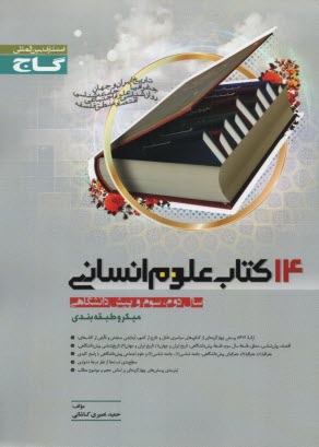 پایانه - 14 كتاب علوم انساني 