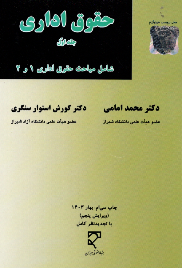 پایانه - حقوق اداری: سازمان های اداری کشور، استخدام کشوری