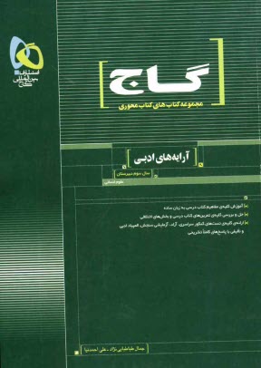 پایانه - آرایه های ادبی سال سوم علوم انسانی