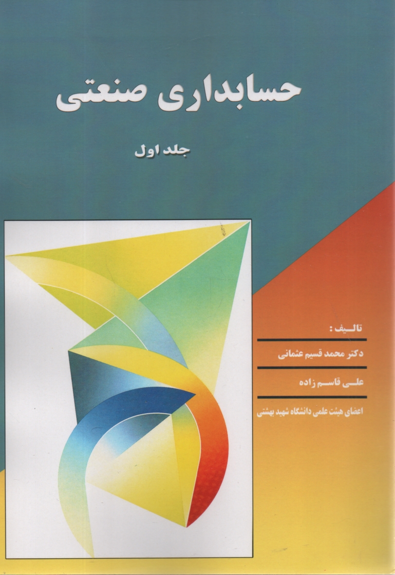 پایانه - حسابداری صنعتی