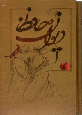 پایانه - دیوان حافظ