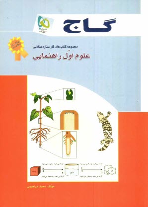 پایانه - علوم اول راهنمايي 