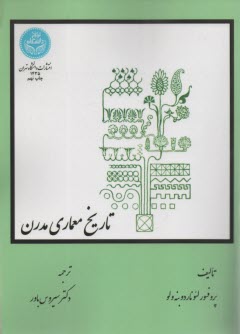 پایانه - تاریخ معماری مدرن