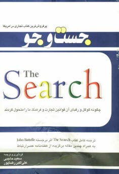 پایانه - جست وجو