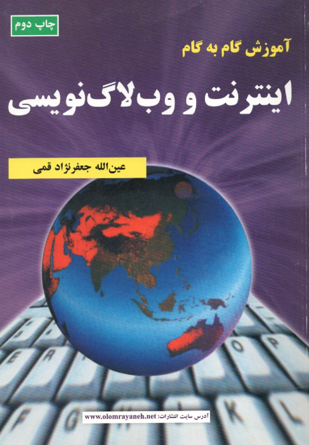 پایانه - آموزش گام به گام اینترنت و وب لاگ نویسی