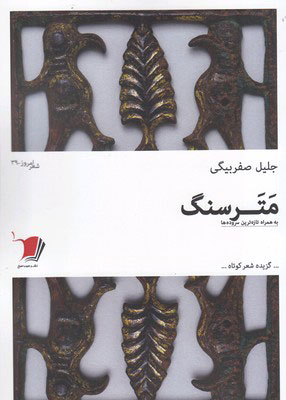 پایانه - مترسنگ