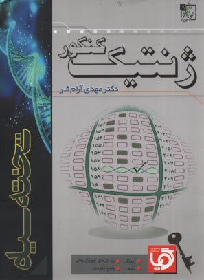 پایانه - ژنتیک کنکور