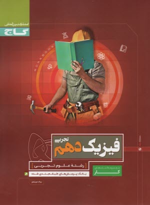 پایانه - فيزيك (2) سال دوم دبيرستان 