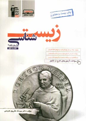 پایانه - زیست شناسی و آزمایشگاه (2) سال سوم
