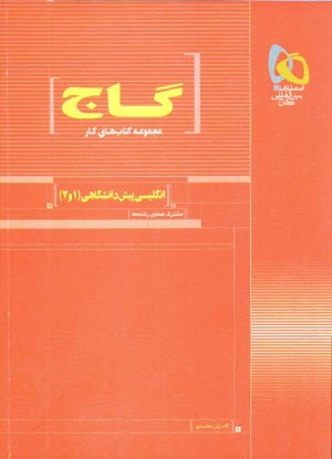 پایانه - انگليسي پيش‌دانشگاهي 