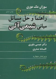 پایانه - راهنمای ‏مبانی ‏شیمی ‏آلی‏