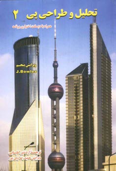 پایانه - تحلیل و طراحی پی