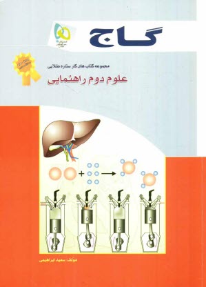 پایانه - علوم دوم راهنمايي 