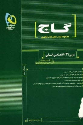 پایانه - عربی (3) اختصاصی انسانی