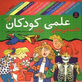 پایانه - درون بدن شما چه چیزی است؟