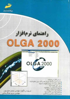 پایانه - راهنمای نرم افزار OLGA 2000