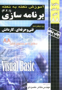 پایانه - آموزش نکته به نکته برنامه سازی (1و2و3) کاردانی پیوسته