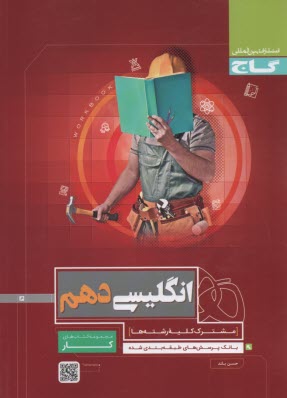 پایانه - زبان انگلیسی دهم سری کار