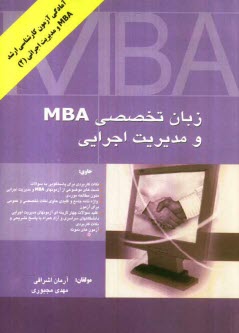 پایانه - زبان تخصصی مدیریت اجرایی و MBA