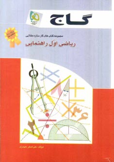 پایانه - رياضي اول راهنمايي 