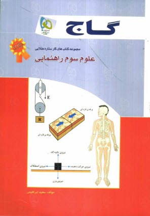 پایانه - علوم سوم راهنمايي 